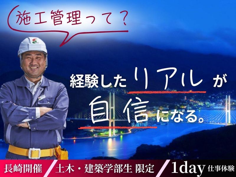 【27卒】施工管理のリアルを体感!1day仕事体験