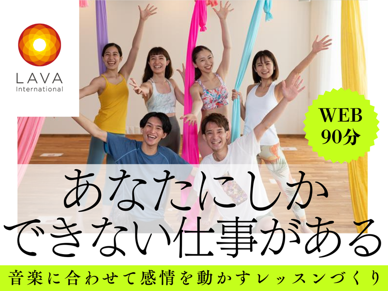 株式会社LAVA International