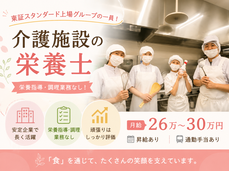 株式会社アスモフードサービスの求人・転職情報