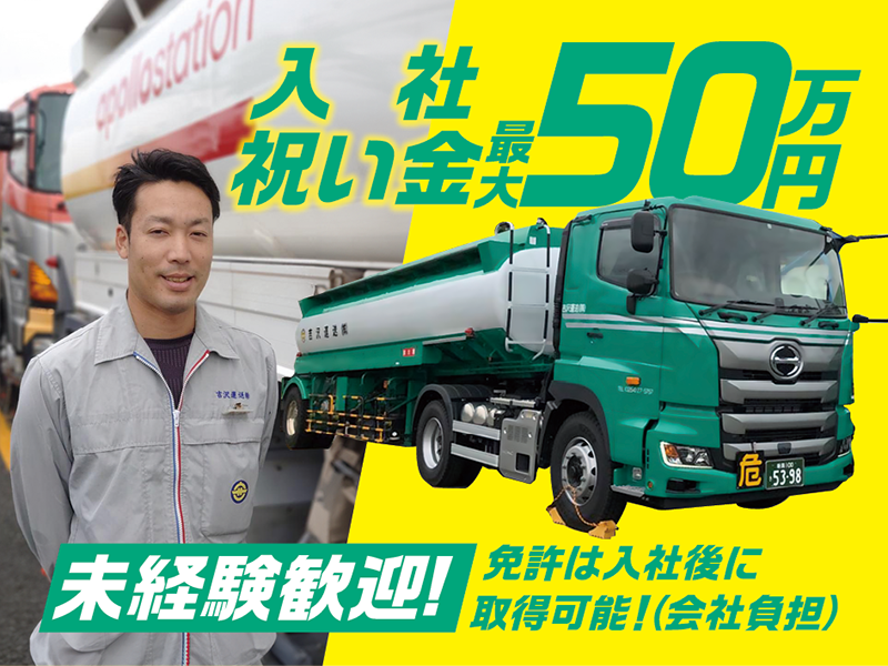 吉沢運送株式会社の求人・転職情報