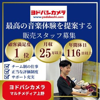 株式会社ヨドバシカメラの求人・転職情報