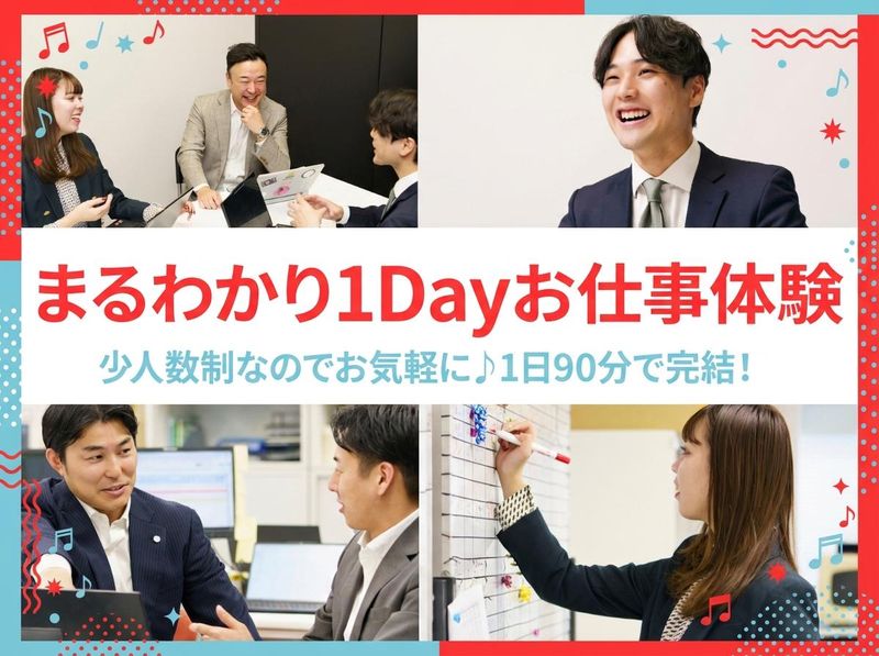 毎週火曜日開催!商談前夜営業体験!【1日90分で完結 】
