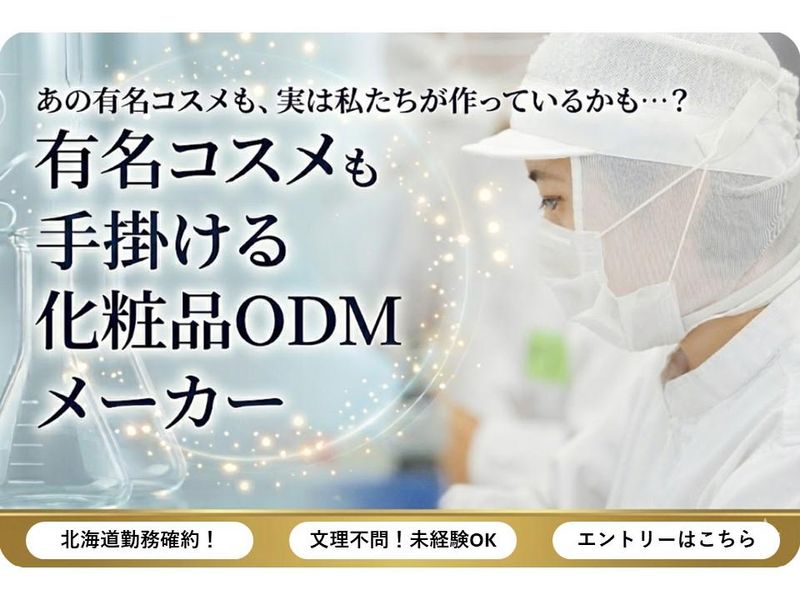 株式会社ミリオナ化粧品