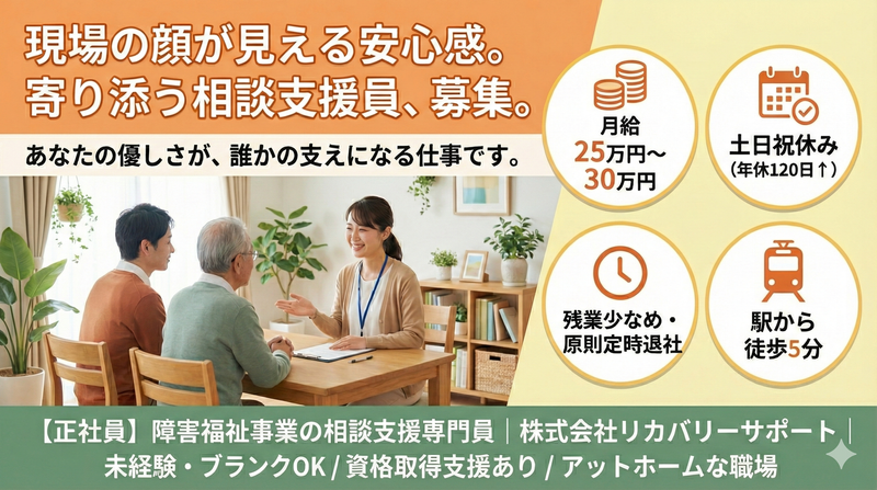 株式会社リカバリーサポートの求人・転職情報