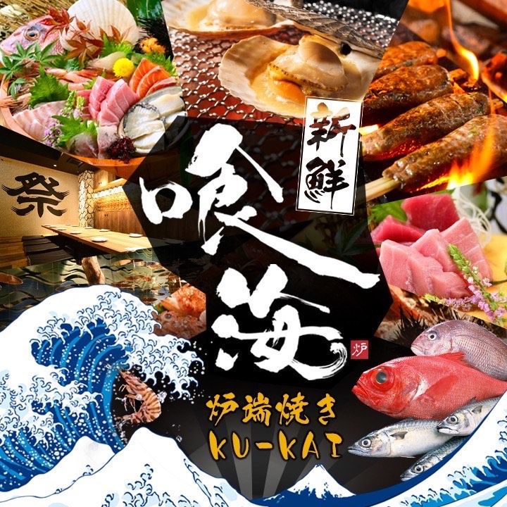 個室居酒屋 喰海 多治見駅前店のアルバイト・バイト求人情報-02
