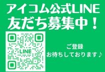 アイコム株式会社の求人情報