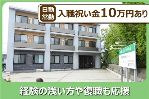 住宅型有料老人ホーム 四季の華-0009の求人・転職情報