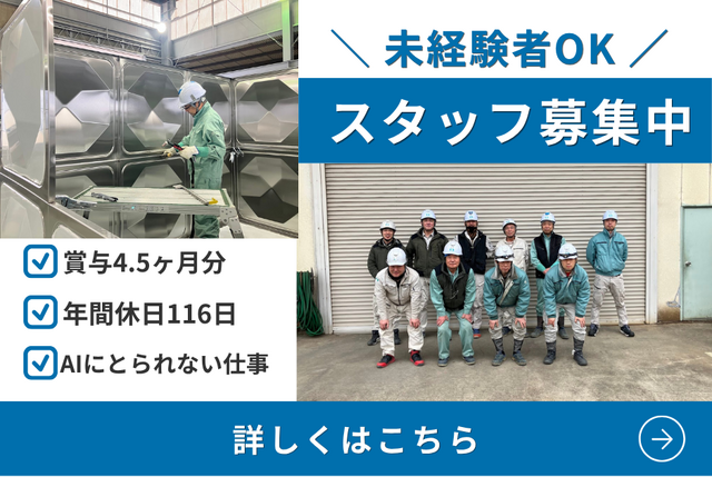 株式会社ベルテクノプラント工業　茨城工場の求人・転職情報