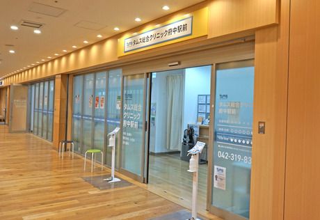 医療法人社団 城東桐和会　タムス総合クリニック府中駅前のアルバイト・バイト求人情報-02