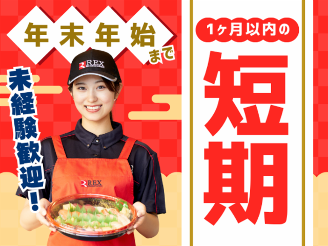 銀のさら・釜寅 光が丘店のアルバイト・バイト求人情報-02