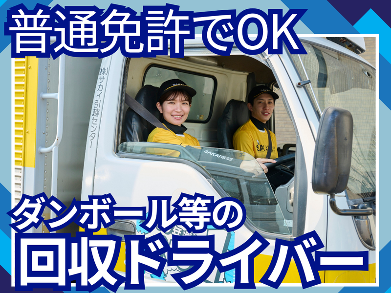 株式会社サカイ引越センター　横浜・横浜北支社のアルバイト・バイト求人情報-07
