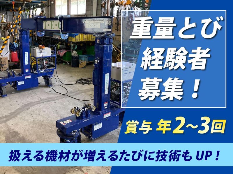 Ｔ・Ｅ・Ｃ株式会社の求人・転職情報