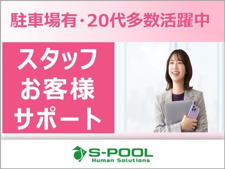 株式会社エスプールヒューマンソリューションズの求人・転職情報