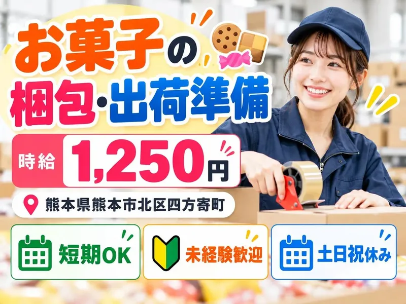 SOGO-PLANT 本社営業部/AJ011567のアルバイト・バイト求人情報