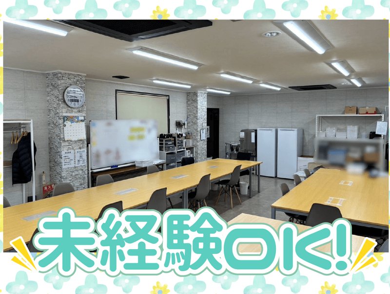 一般社団法人讃盟会　NEXT CLASSのアルバイト・バイト求人情報-02