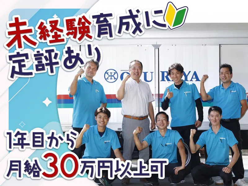 大蔵屋商事株式会社の求人・転職情報