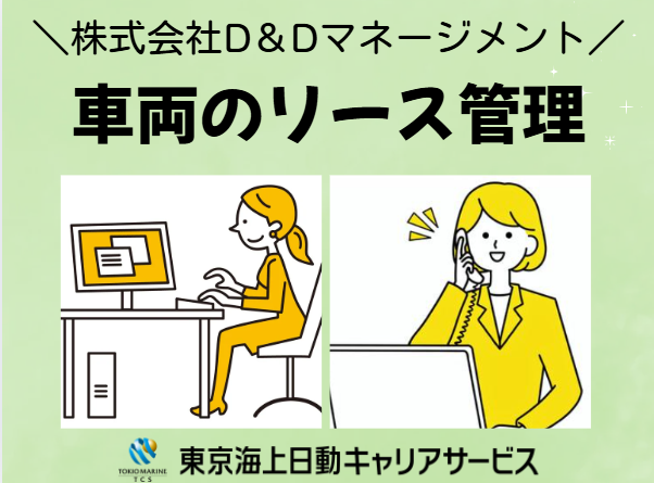 株式会社D&Dマネージメントの求人・転職情報