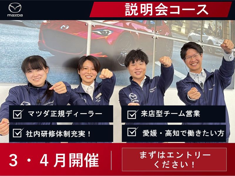 株式会社西四国マツダ