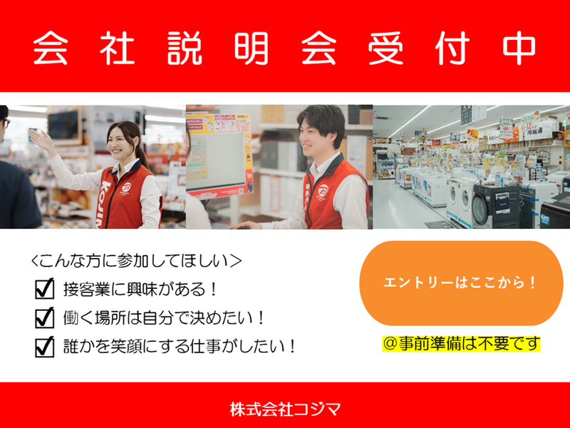 株式会社コジマ