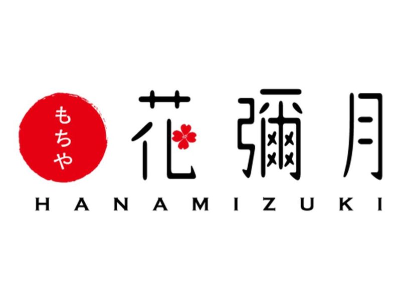 もちや.花彌月(はなみづき)　イオンモール旭川西店(有限会社日本宝飾)のアルバイト・バイト求人情報-03