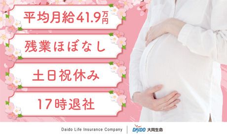 大同生命保険株式会社の求人・転職情報