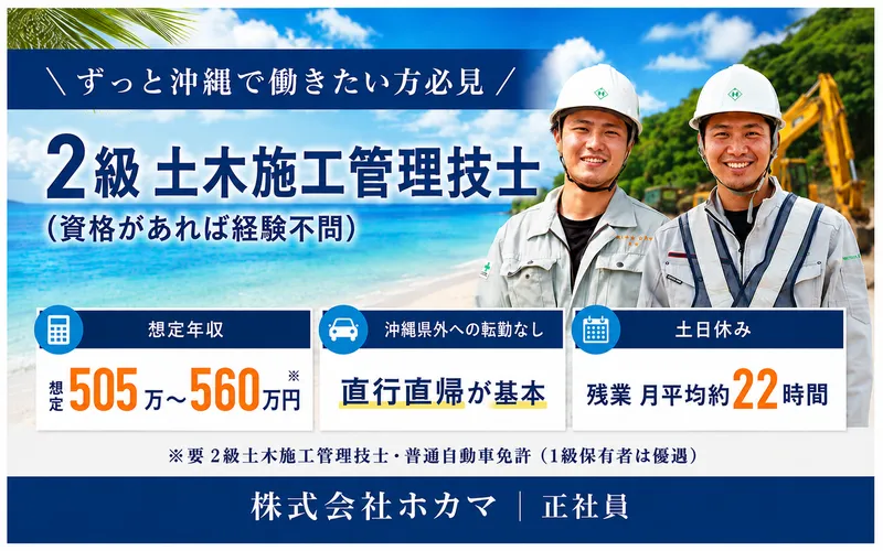 株式会社ホカマの求人・転職情報