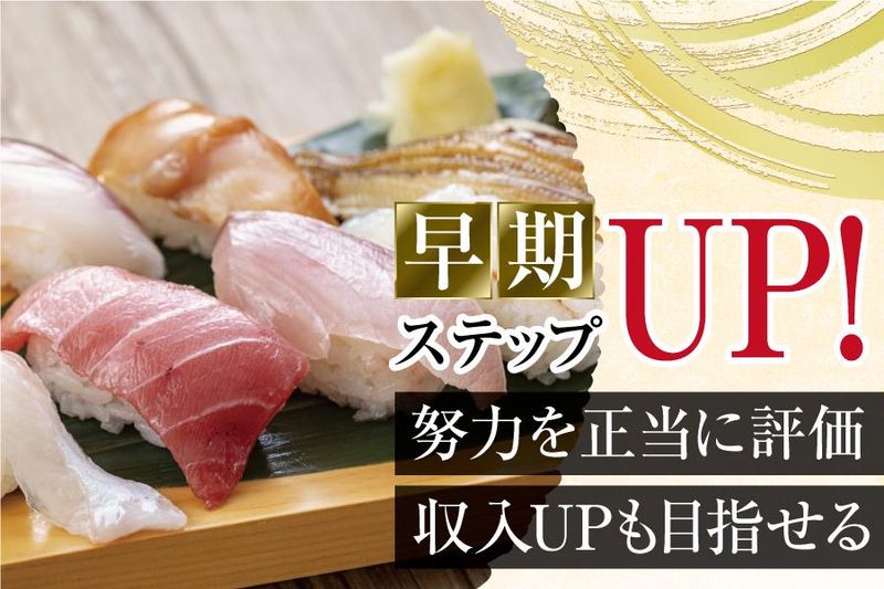 寿司まほろばのアルバイト・バイト求人情報-03