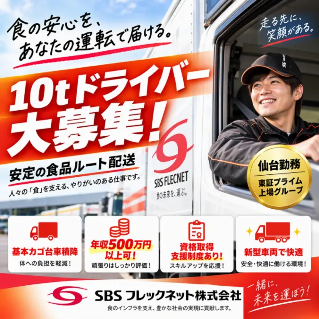 SBSフレックネット　秋田営業所