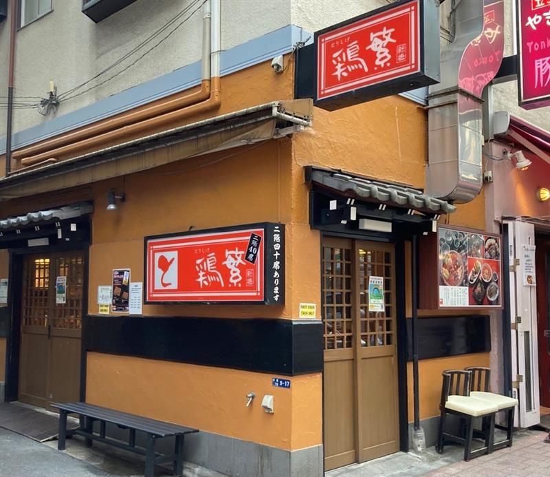 株式会社鶏繁　「鶏繁　となり」のアルバイト・バイト求人情報-02