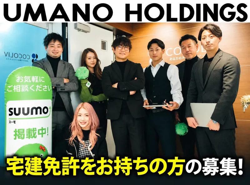 UMANOホールディングス株式会社の求人・転職情報
