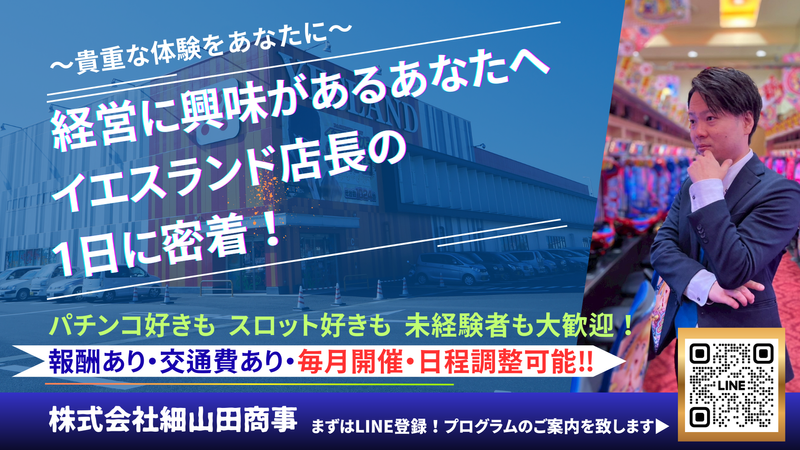 株式会社　細山田商事