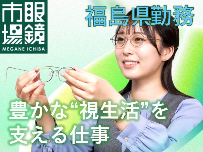 株式会社　メガネトップ