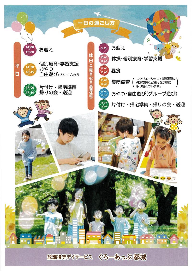 放課後等デイサービス　ぐろーあっぷ都城のアルバイト・バイト求人情報-02