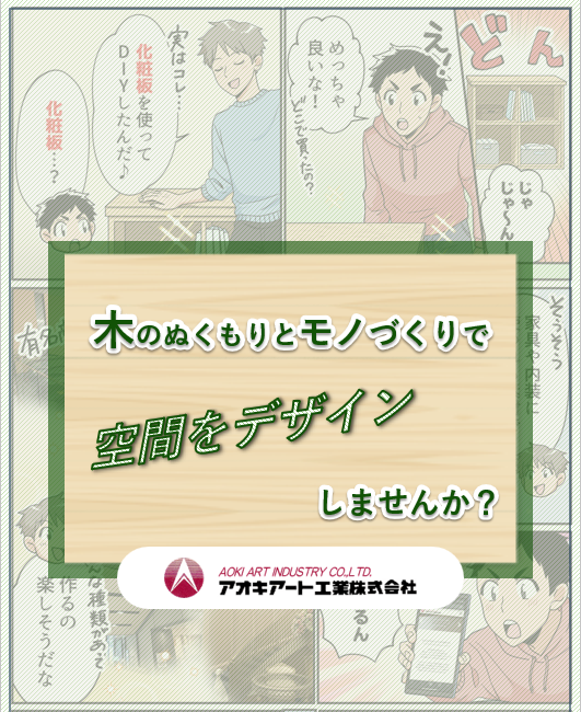 アオキアート工業株式会社の求人・転職情報