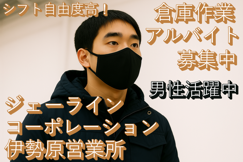 株式会社ジェーラインコーポレーション