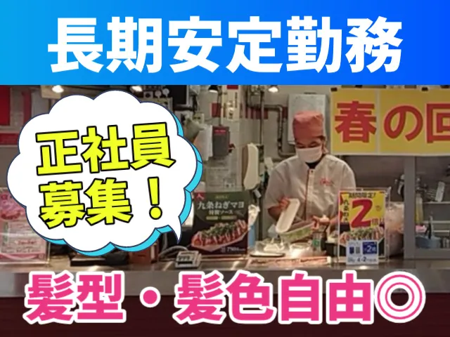 株式会社三夢の求人・転職情報