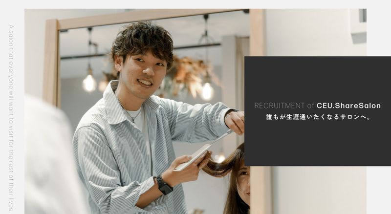 CEU ShareSalon.の求人・転職情報