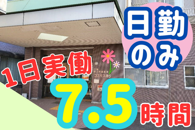 医療法人藹グループ　介護老人保健施設コスモス通りの求人・転職情報