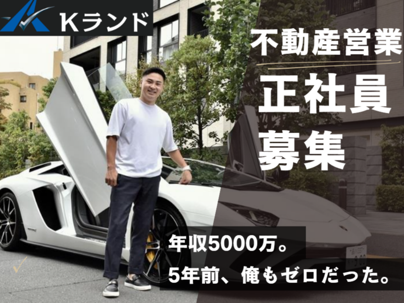 株式会社Ｋランドの求人・転職情報