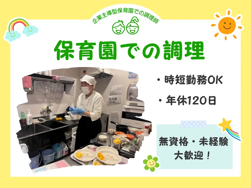 株式会社ドットライン/ドットナーサリー 鶴沢のアルバイト・バイト求人情報