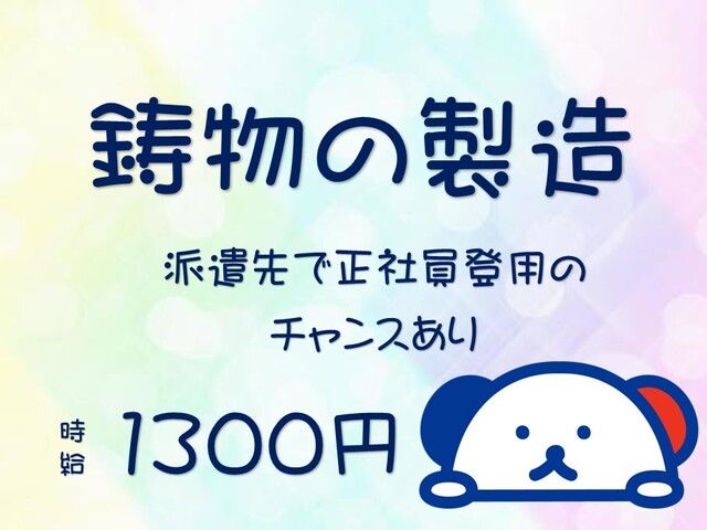 株式会社ホットスタッフ岡山のアルバイト・バイト求人情報-01
