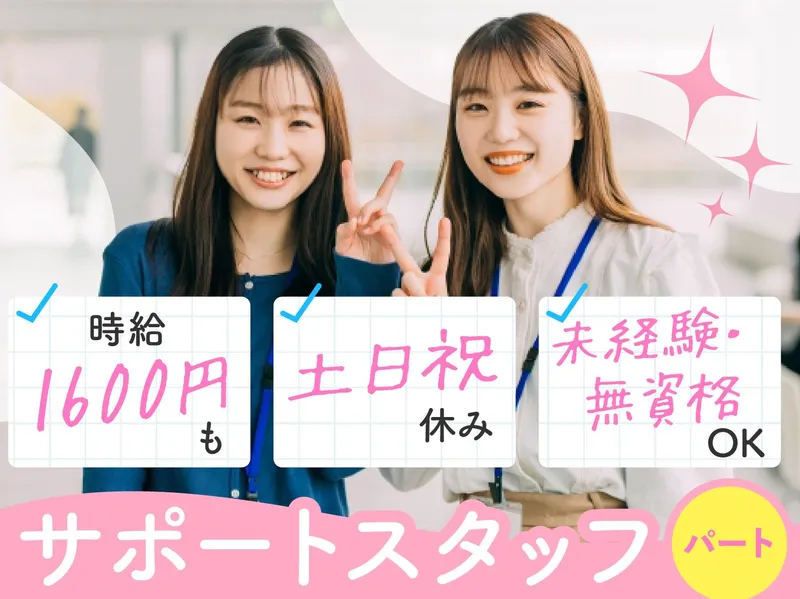 一般社団法人ロッタリンクスのアルバイト・バイト求人情報-01
