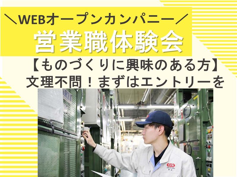 営業|WEB座談会|働きやすさとIoT社会に最先端技術営業