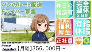 パスコ・ロジスティクス株式会社の求人・転職情報