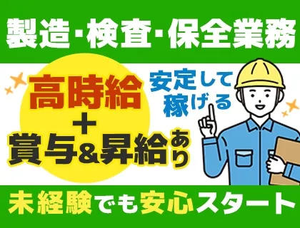 株式会社ニチユウのアルバイト・バイト求人情報