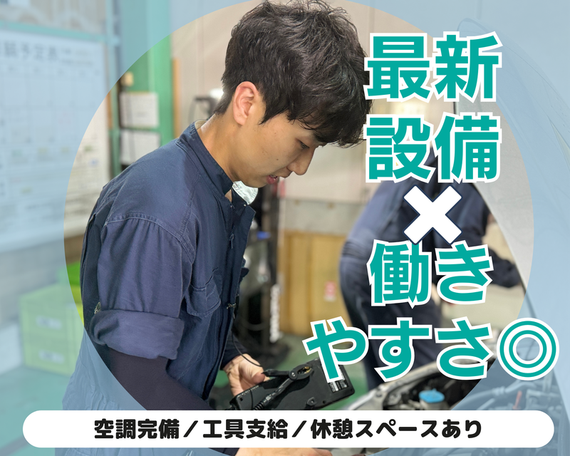 車検専門店 福岡西工場のアルバイト・バイト求人情報-02