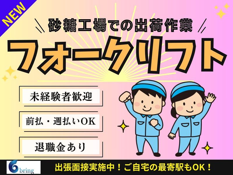 株式会社bring/千葉県市原市八幡海岸通(派遣先)