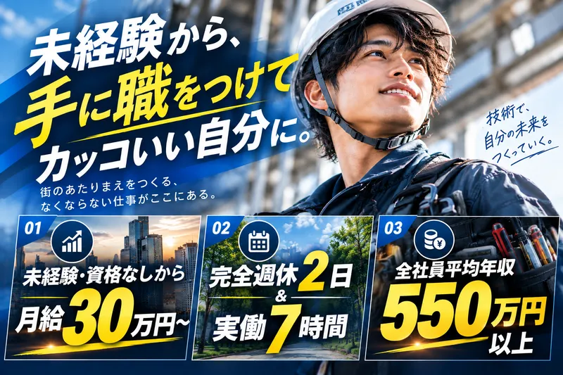 新誠電気株式会社のアルバイト・バイト求人情報