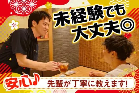 海鮮居酒屋　汐の風のアルバイト・バイト求人情報