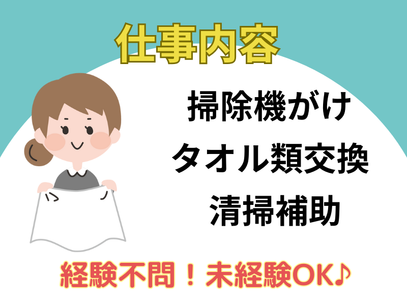 東横INN大阪本町Ⅱのアルバイト・バイト求人情報-03